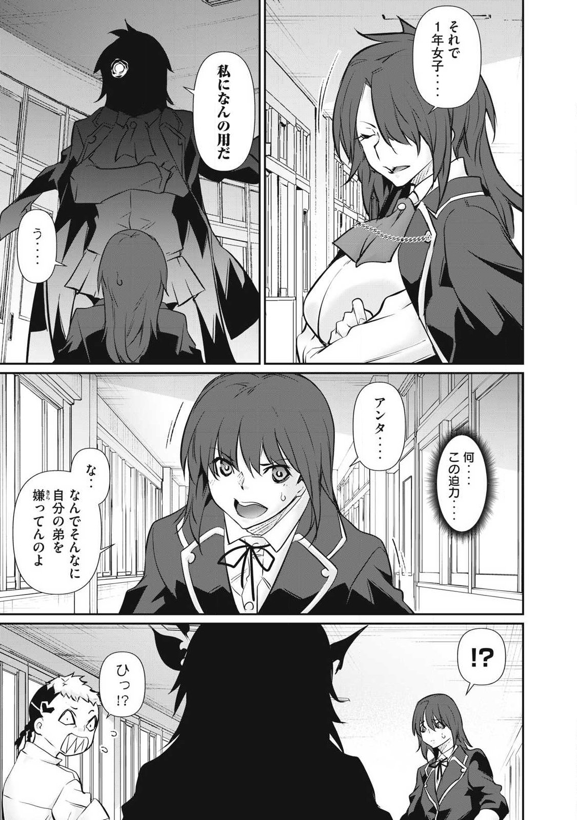 Hacking Ghost Karada ni Shika Kachi no Nai - Chapter 68 - Page 7