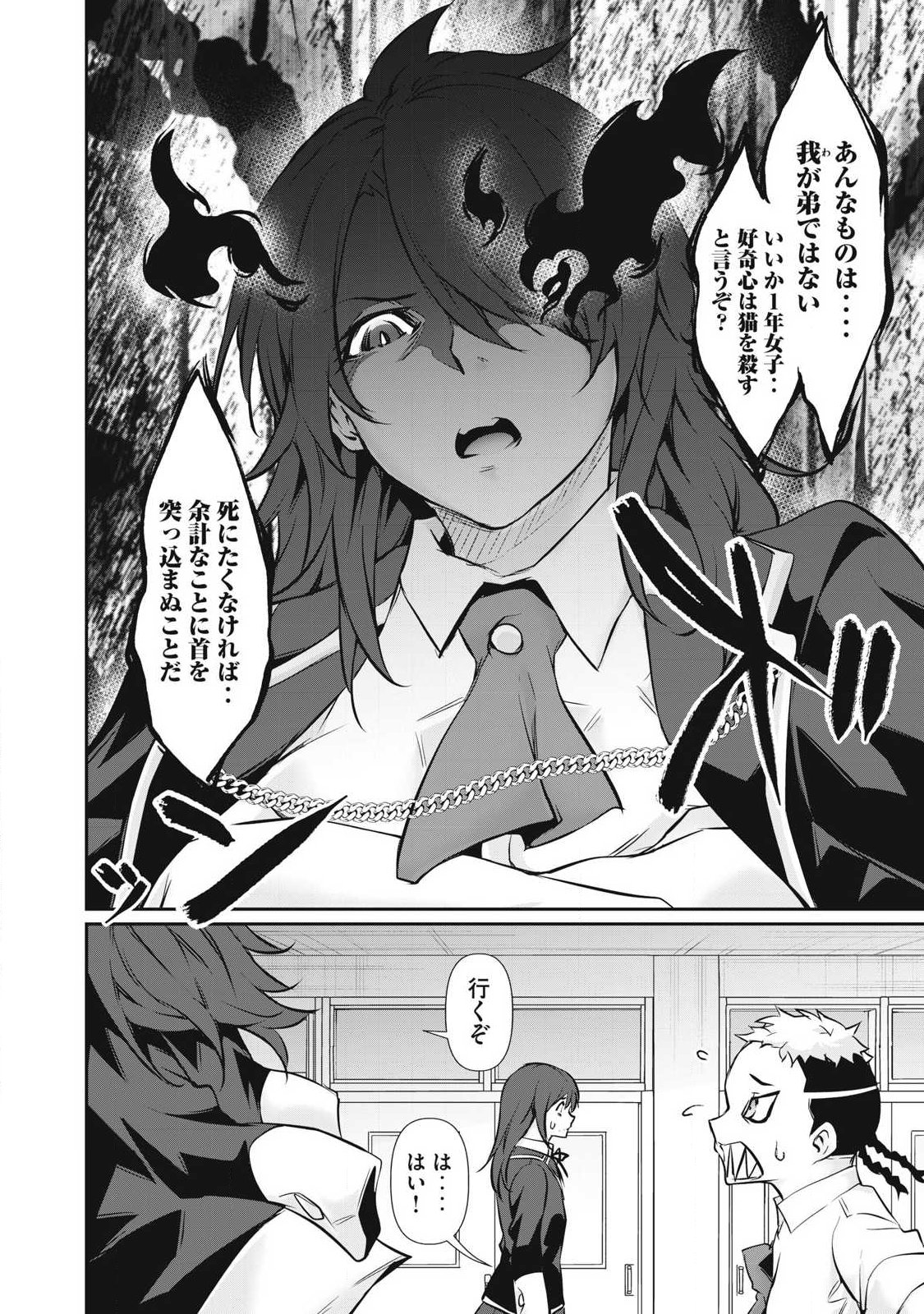 Hacking Ghost Karada ni Shika Kachi no Nai - Chapter 68 - Page 8