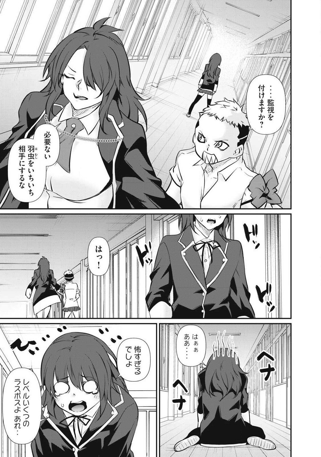 Hacking Ghost Karada ni Shika Kachi no Nai - Chapter 68 - Page 9