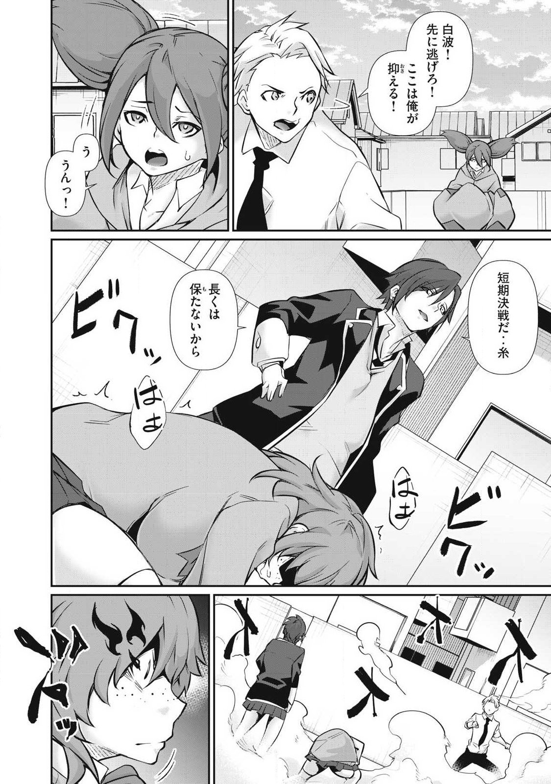 Hacking Ghost Karada ni Shika Kachi no Nai - Chapter 69 - Page 12