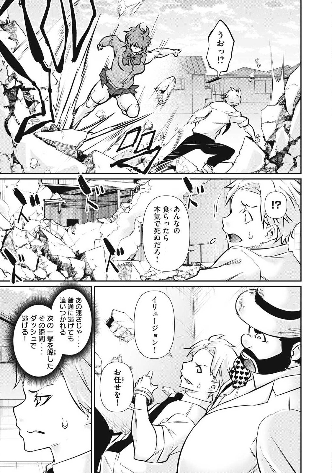 Hacking Ghost Karada ni Shika Kachi no Nai - Chapter 69 - Page 15