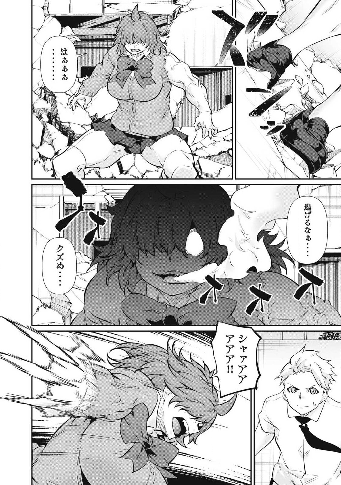 Hacking Ghost Karada ni Shika Kachi no Nai - Chapter 69 - Page 16