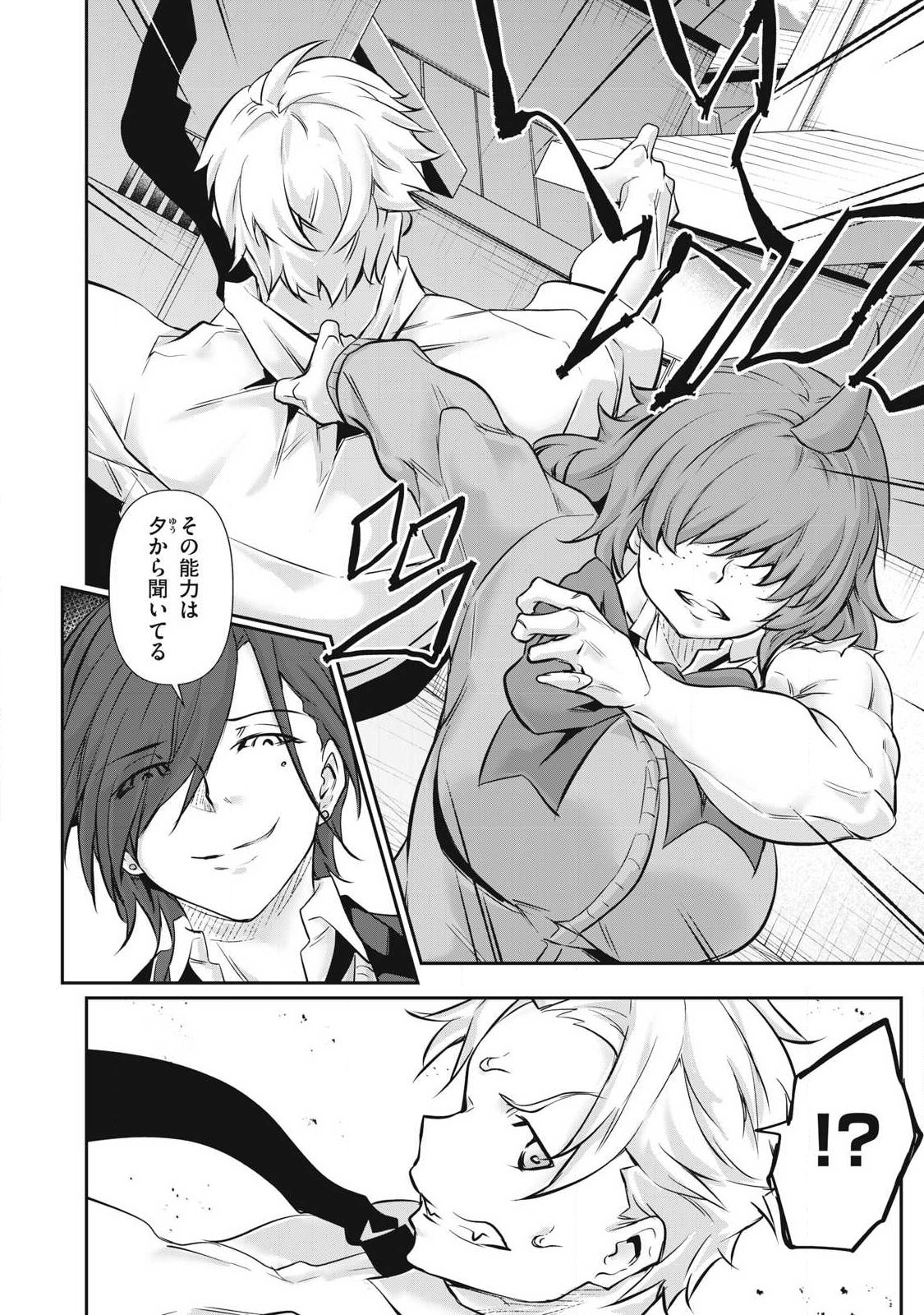 Hacking Ghost Karada ni Shika Kachi no Nai - Chapter 69 - Page 18