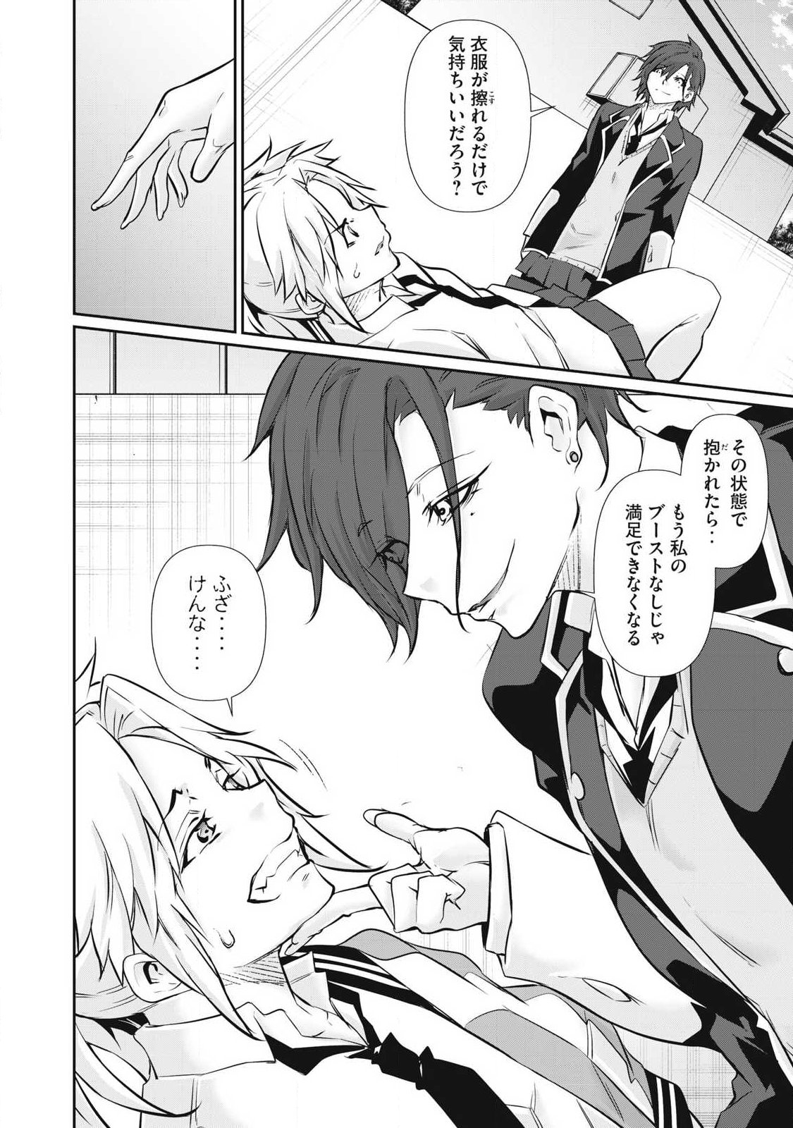 Hacking Ghost Karada ni Shika Kachi no Nai - Chapter 69 - Page 2