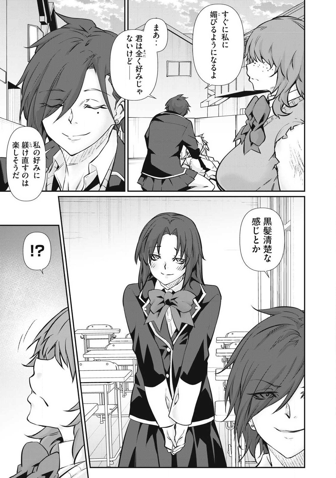 Hacking Ghost Karada ni Shika Kachi no Nai - Chapter 69 - Page 3