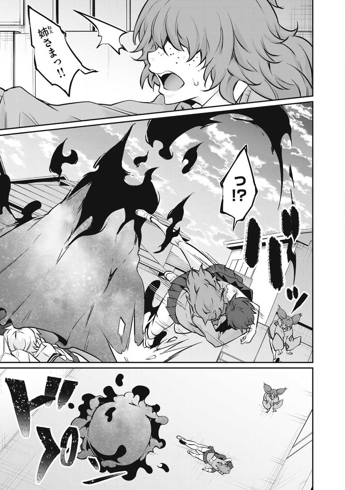 Hacking Ghost Karada ni Shika Kachi no Nai - Chapter 69 - Page 5