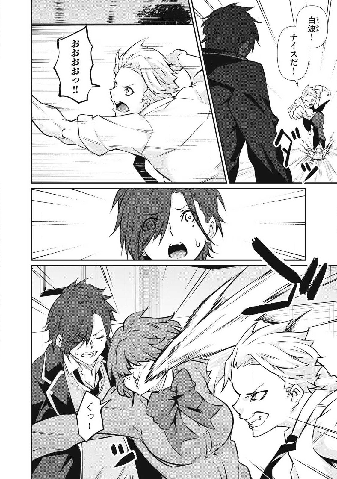 Hacking Ghost Karada ni Shika Kachi no Nai - Chapter 69 - Page 6