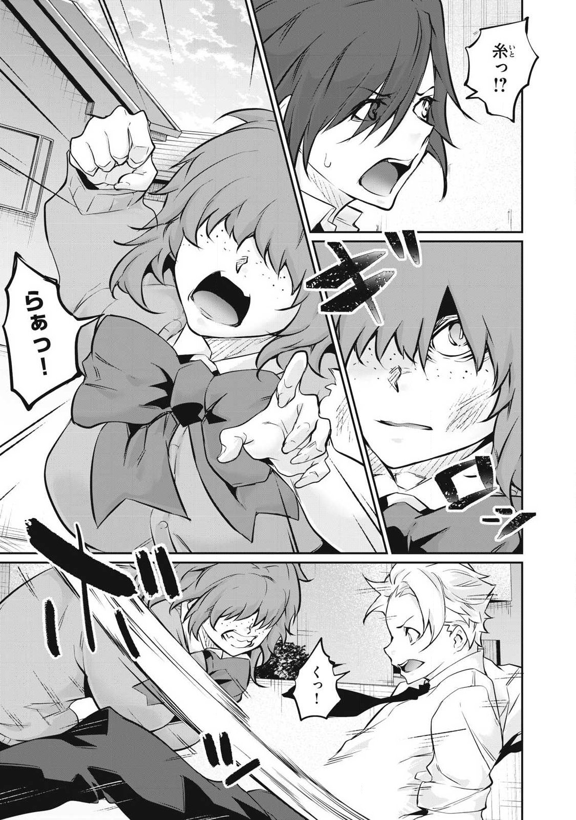 Hacking Ghost Karada ni Shika Kachi no Nai - Chapter 69 - Page 7