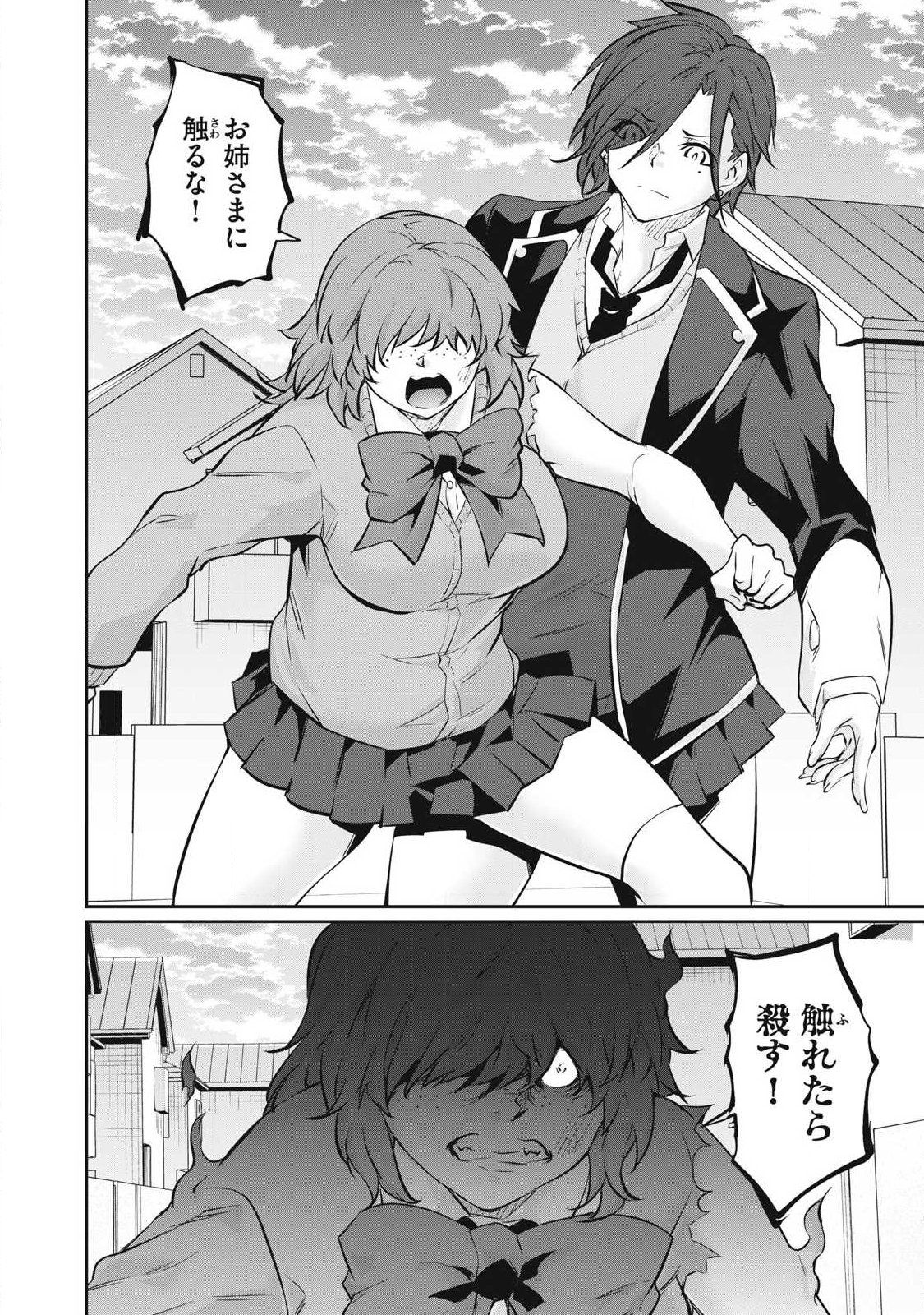 Hacking Ghost Karada ni Shika Kachi no Nai - Chapter 69 - Page 8