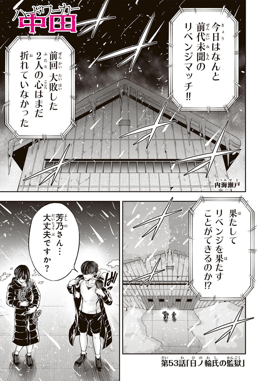 Hadowaka Nakata - Chapter 53 - Page 1