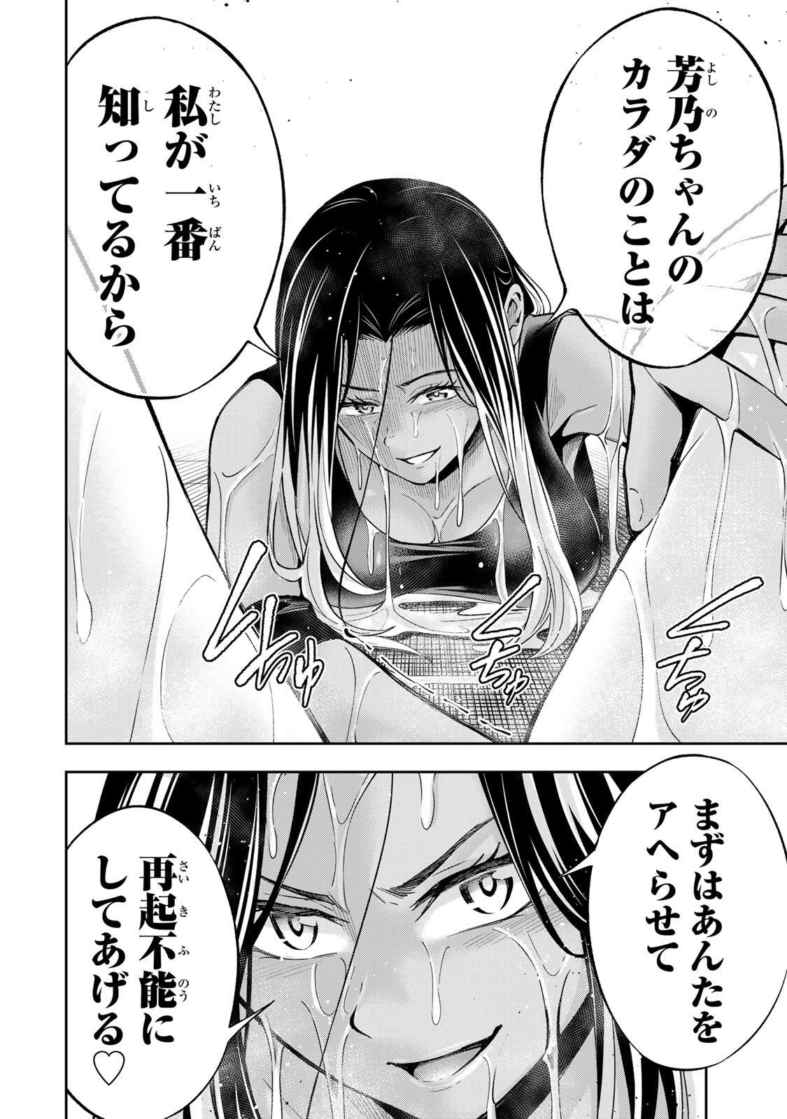 Hadowaka Nakata - Chapter 54 - Page 18