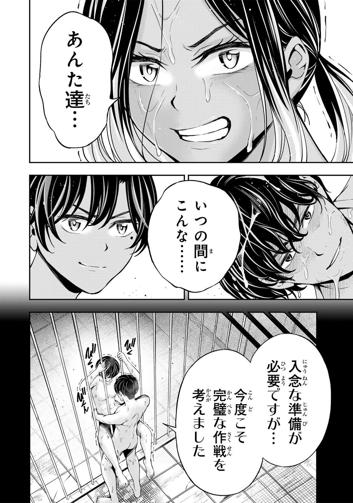 Hadowaka Nakata - Chapter 54 - Page 2