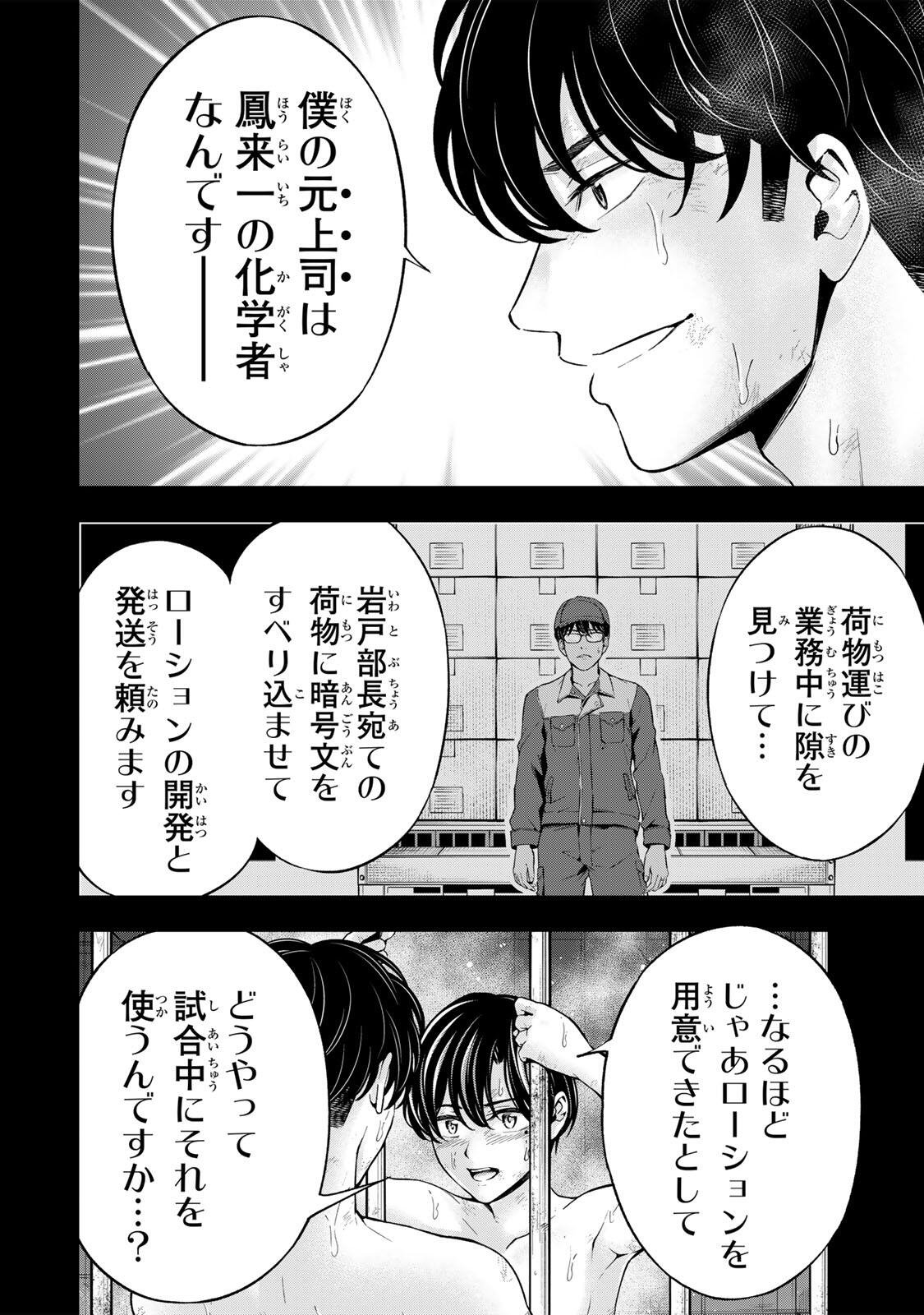 Hadowaka Nakata - Chapter 54 - Page 4
