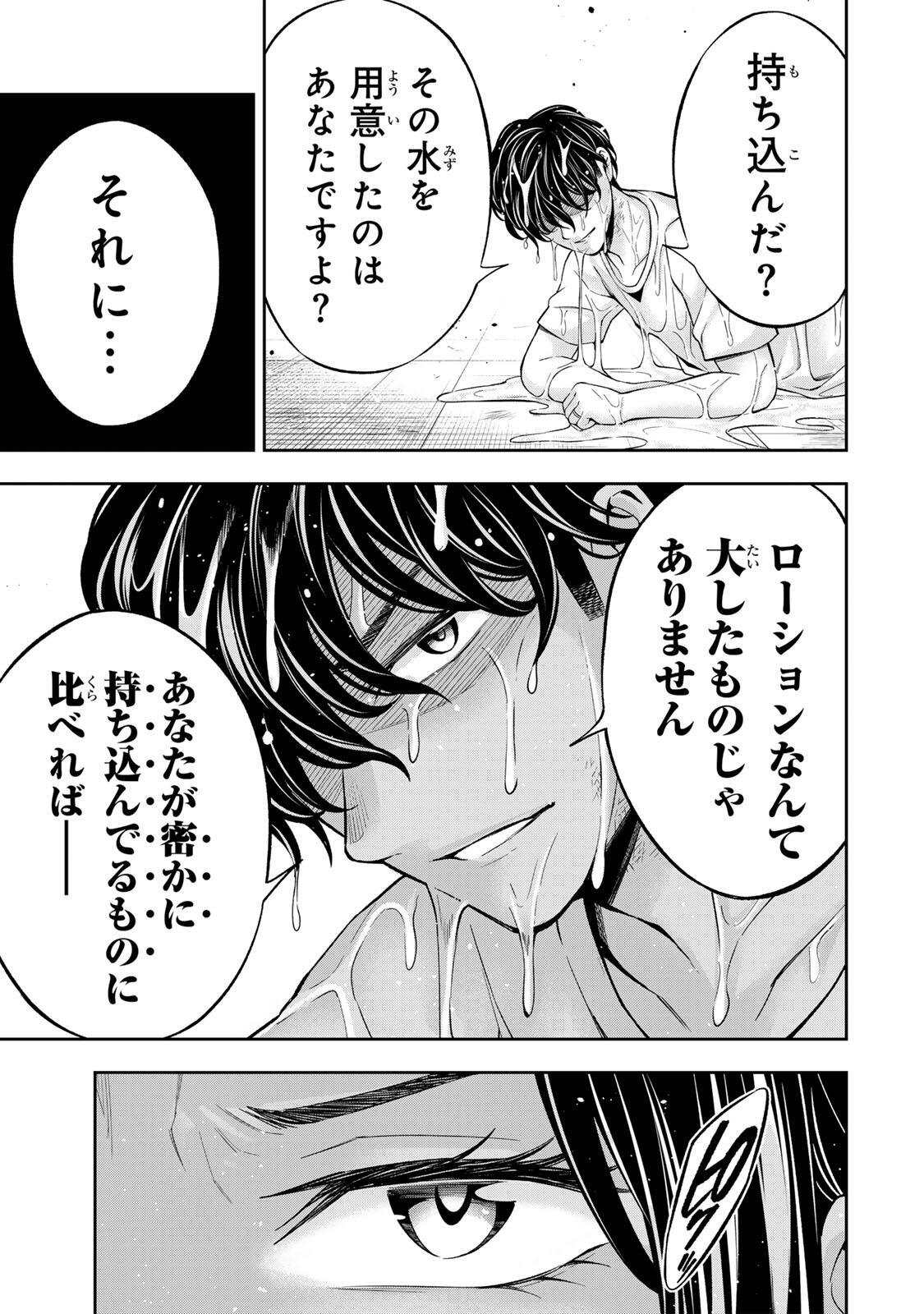 Hadowaka Nakata - Chapter 54 - Page 7