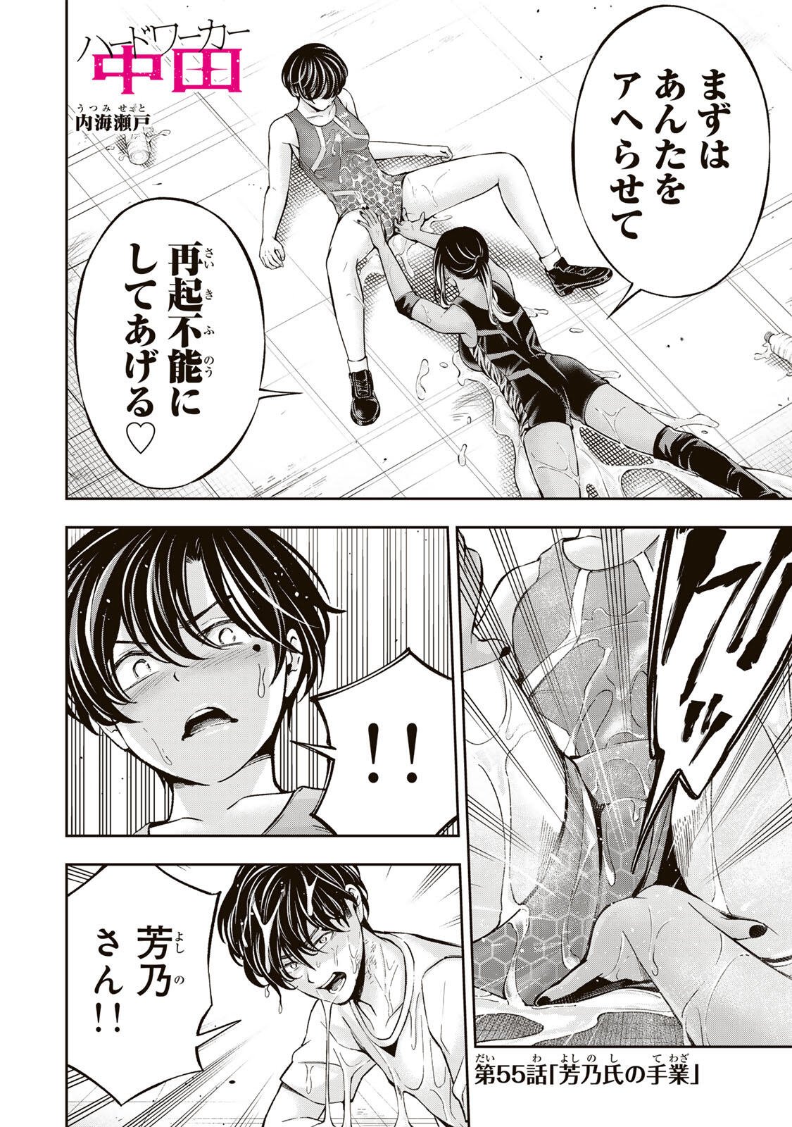 Hadowaka Nakata - Chapter 55 - Page 1
