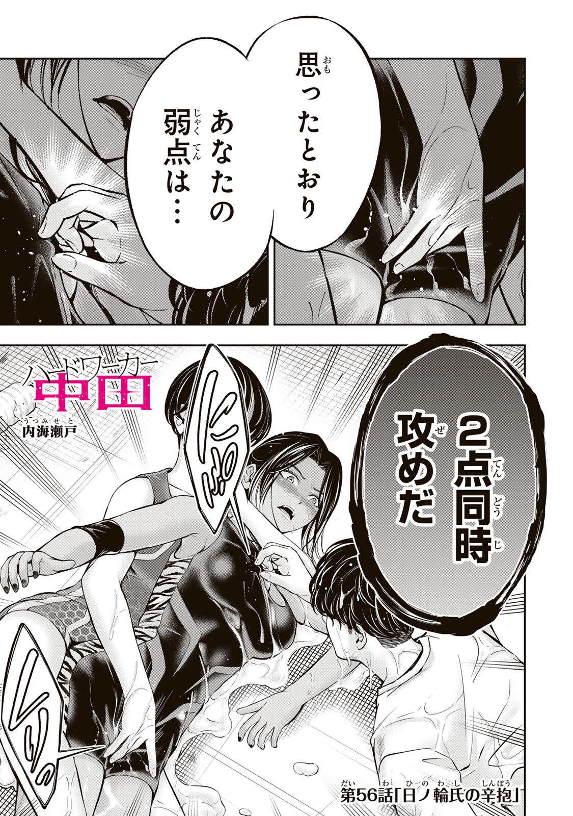 Hadowaka Nakata - Chapter 56 - Page 1
