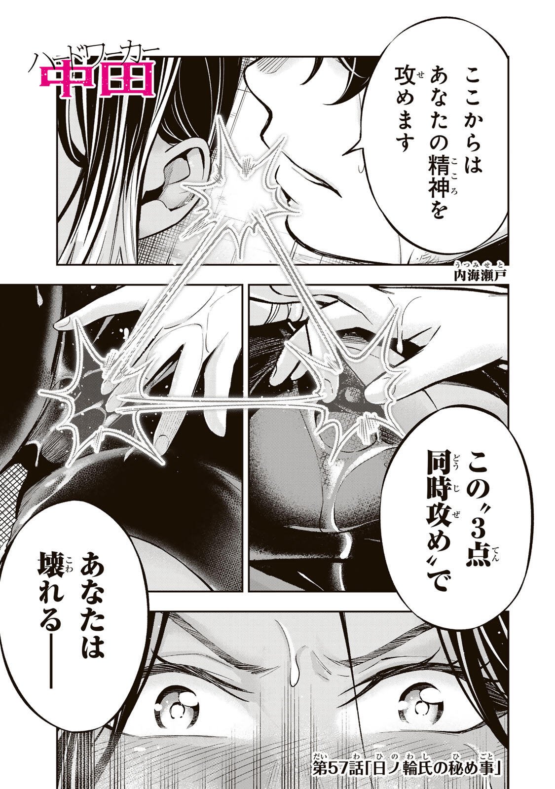 Hadowaka Nakata - Chapter 57 - Page 1