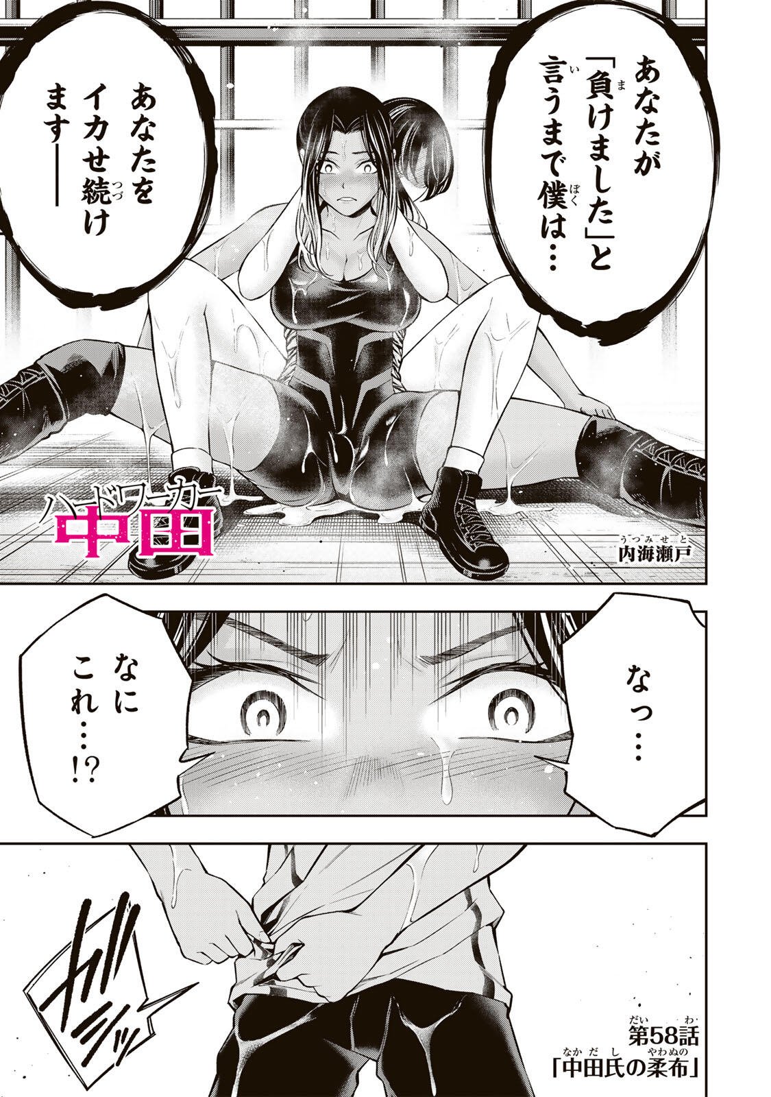 Hadowaka Nakata - Chapter 58 - Page 1