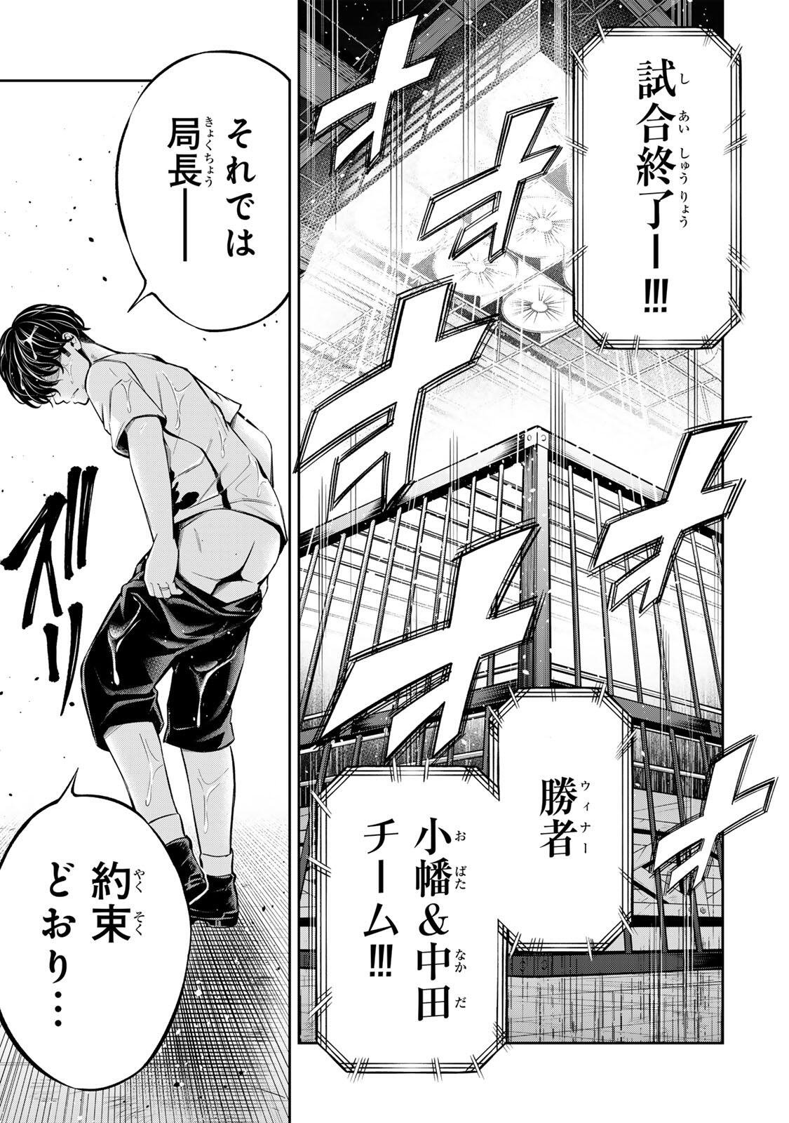 Hadowaka Nakata - Chapter 58 - Page 19