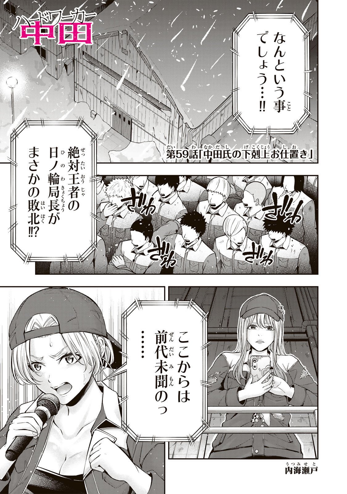 Hadowaka Nakata - Chapter 59 - Page 1