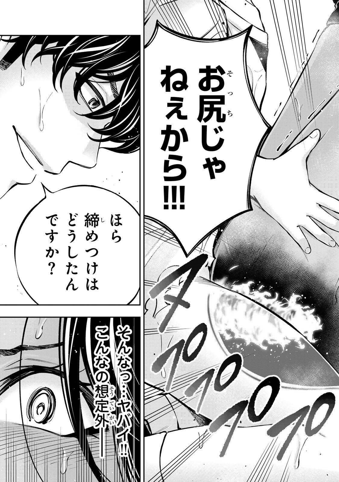 Hadowaka Nakata - Chapter 59 - Page 17