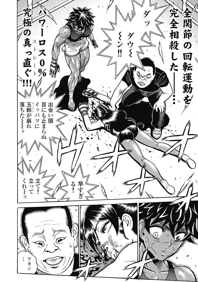 Hagure Idol Jigokuhen - Chapter 121 - Page 10