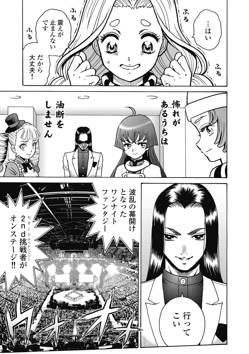 Hagure Idol Jigokuhen - Chapter 121 - Page 17