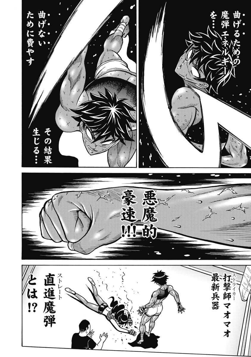 Hagure Idol Jigokuhen - Chapter 121 - Page 2
