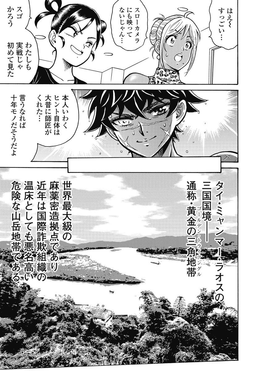 Hagure Idol Jigokuhen - Chapter 121 - Page 3