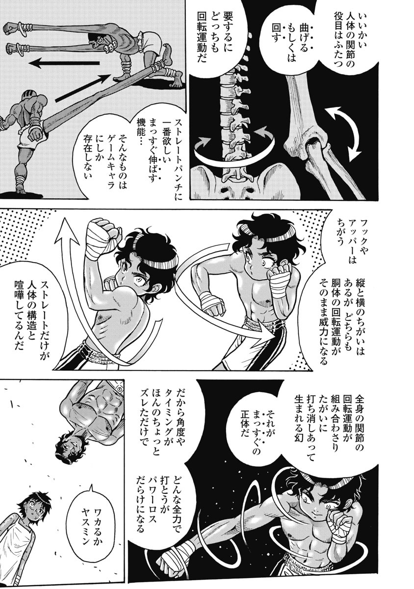 Hagure Idol Jigokuhen - Chapter 121 - Page 7