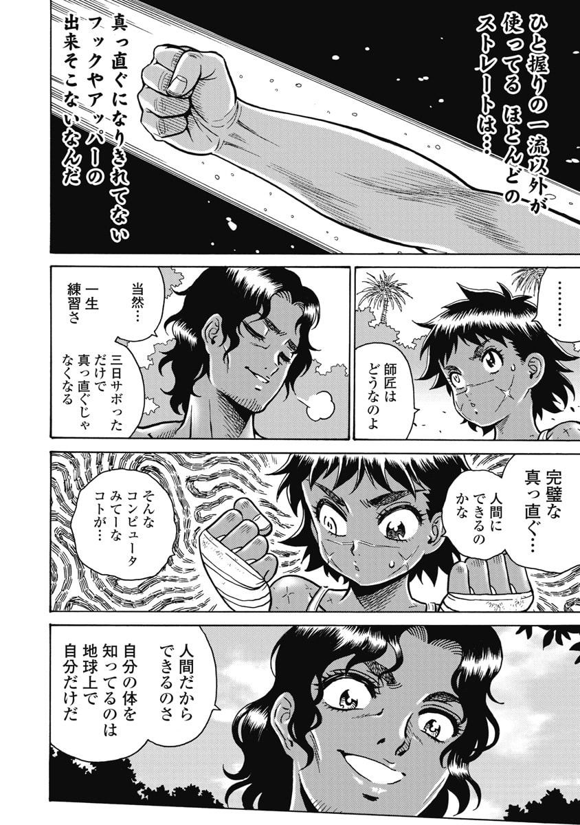 Hagure Idol Jigokuhen - Chapter 121 - Page 8