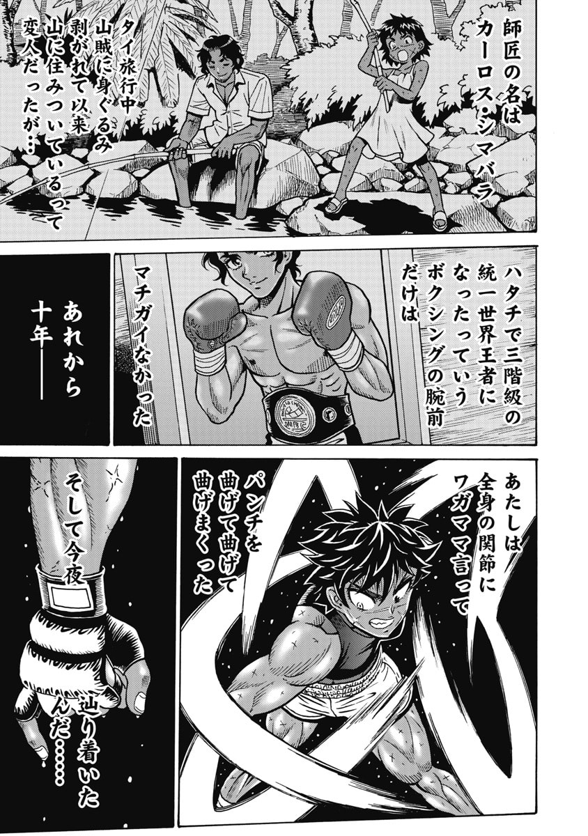 Hagure Idol Jigokuhen - Chapter 121 - Page 9