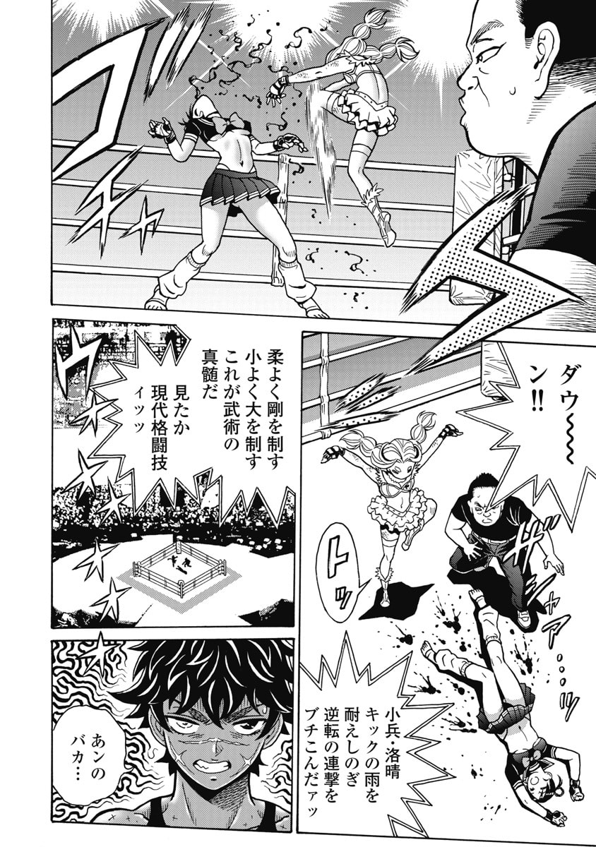 Hagure Idol Jigokuhen - Chapter 122 - Page 10