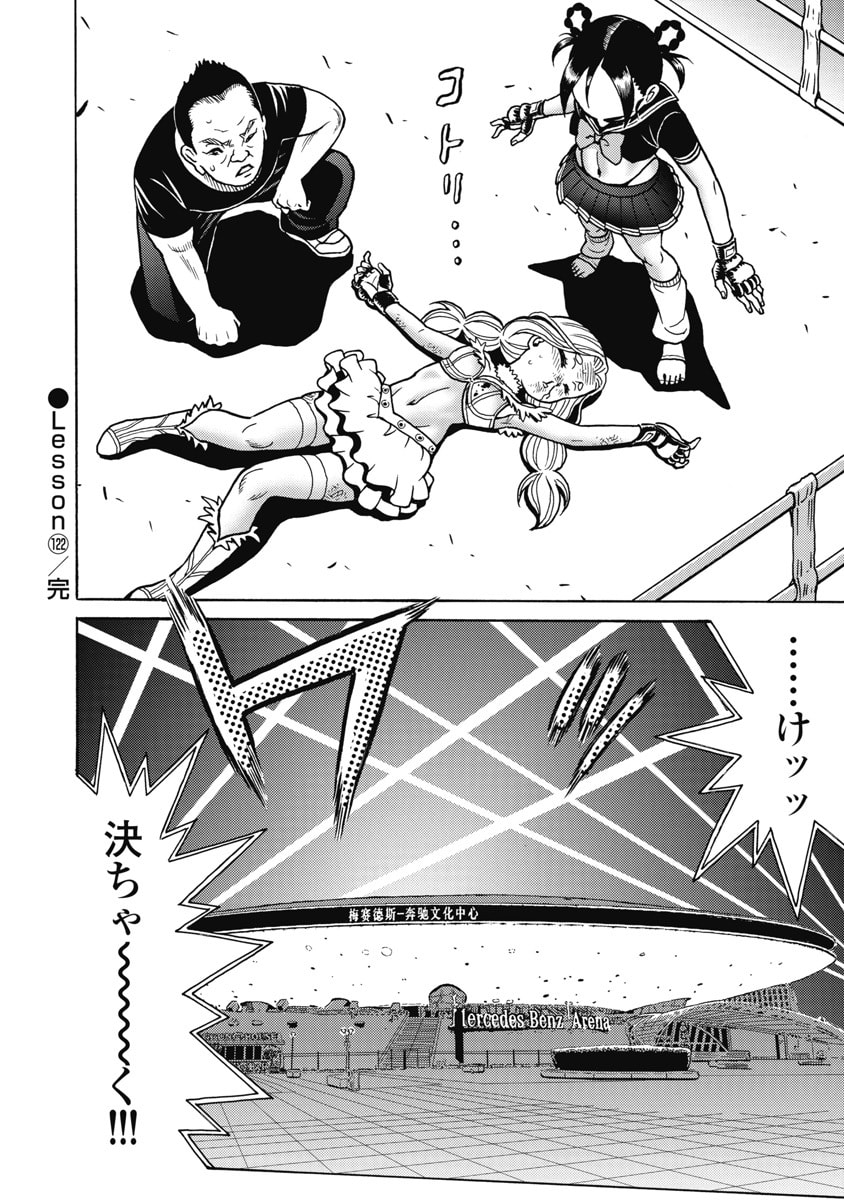 Hagure Idol Jigokuhen - Chapter 122 - Page 20