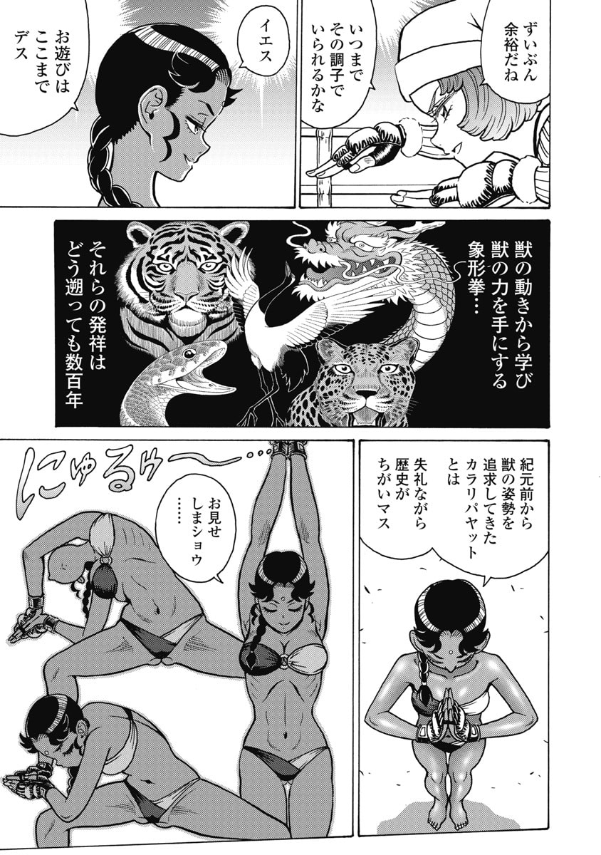 Hagure Idol Jigokuhen - Chapter 123 - Page 11