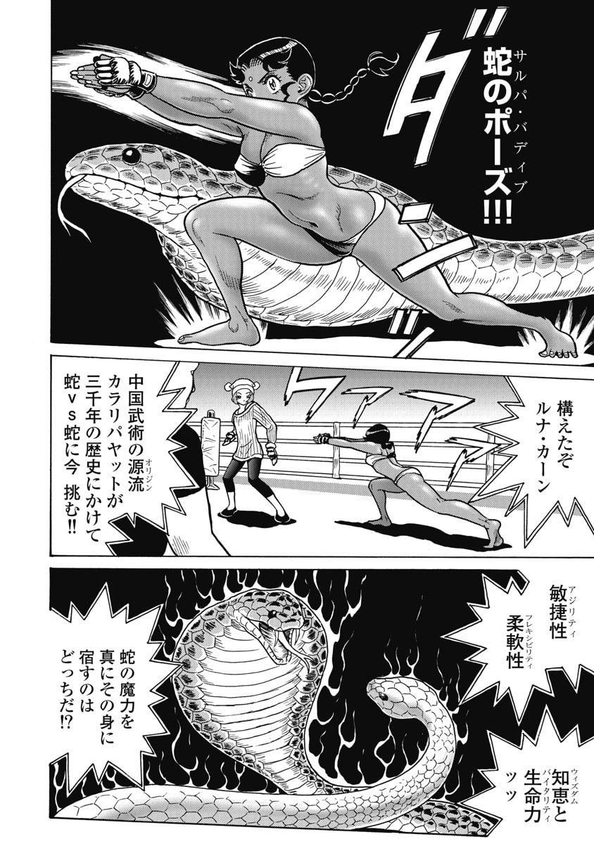 Hagure Idol Jigokuhen - Chapter 123 - Page 12