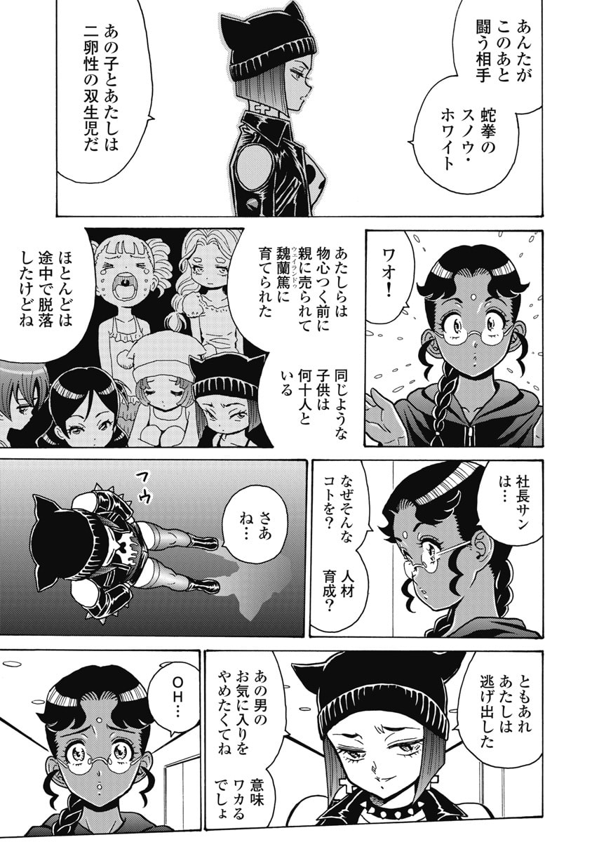 Hagure Idol Jigokuhen - Chapter 123 - Page 17
