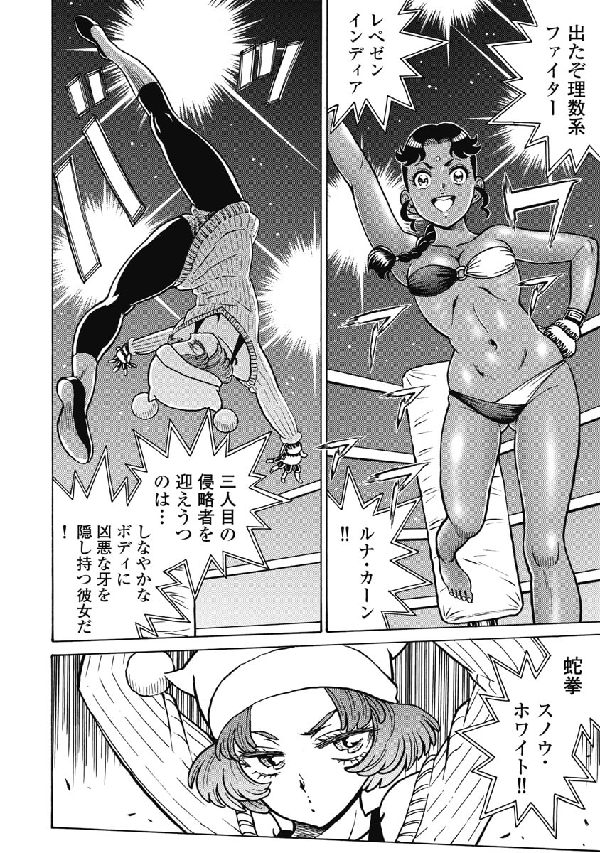 Hagure Idol Jigokuhen - Chapter 123 - Page 4