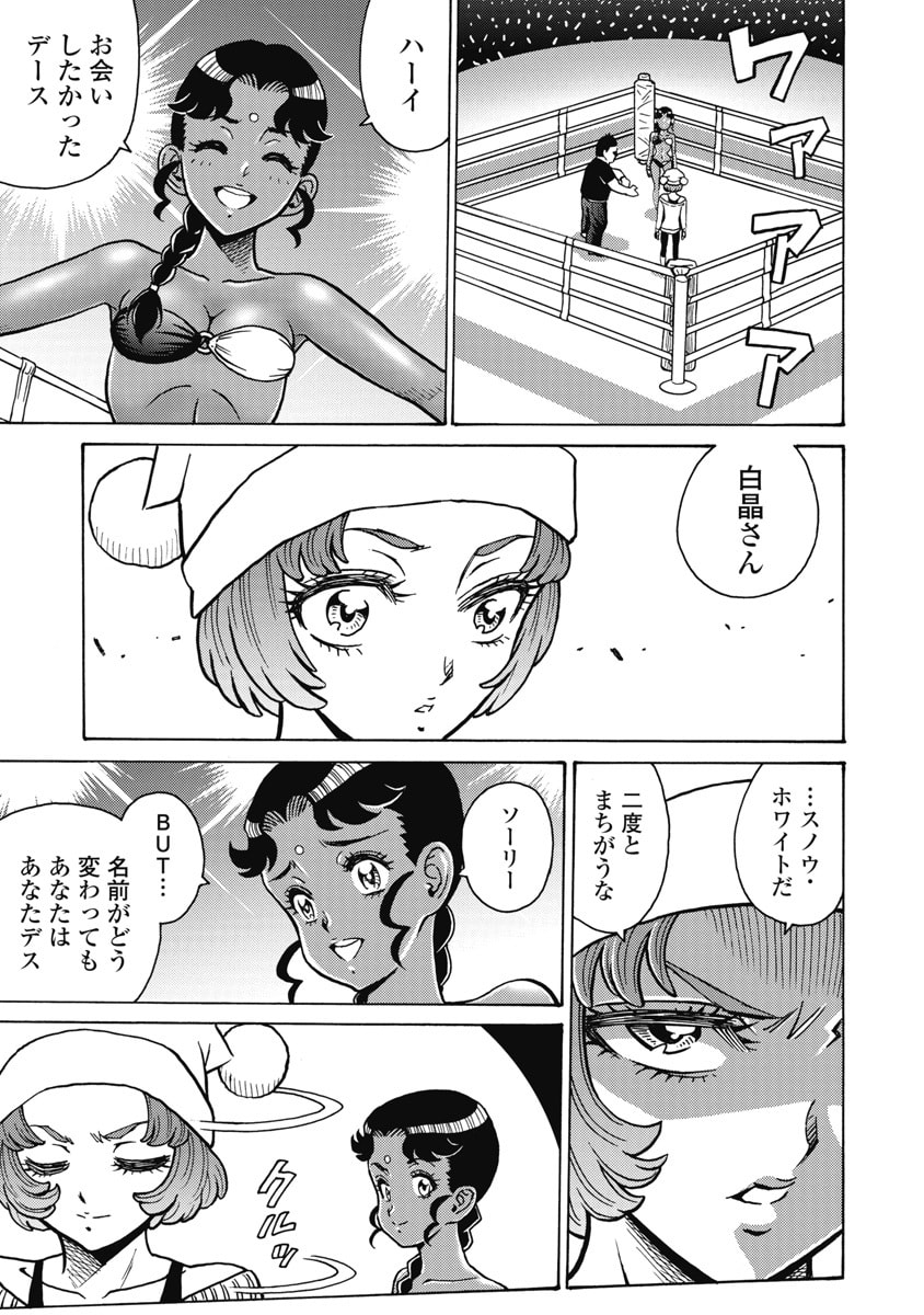 Hagure Idol Jigokuhen - Chapter 123 - Page 5