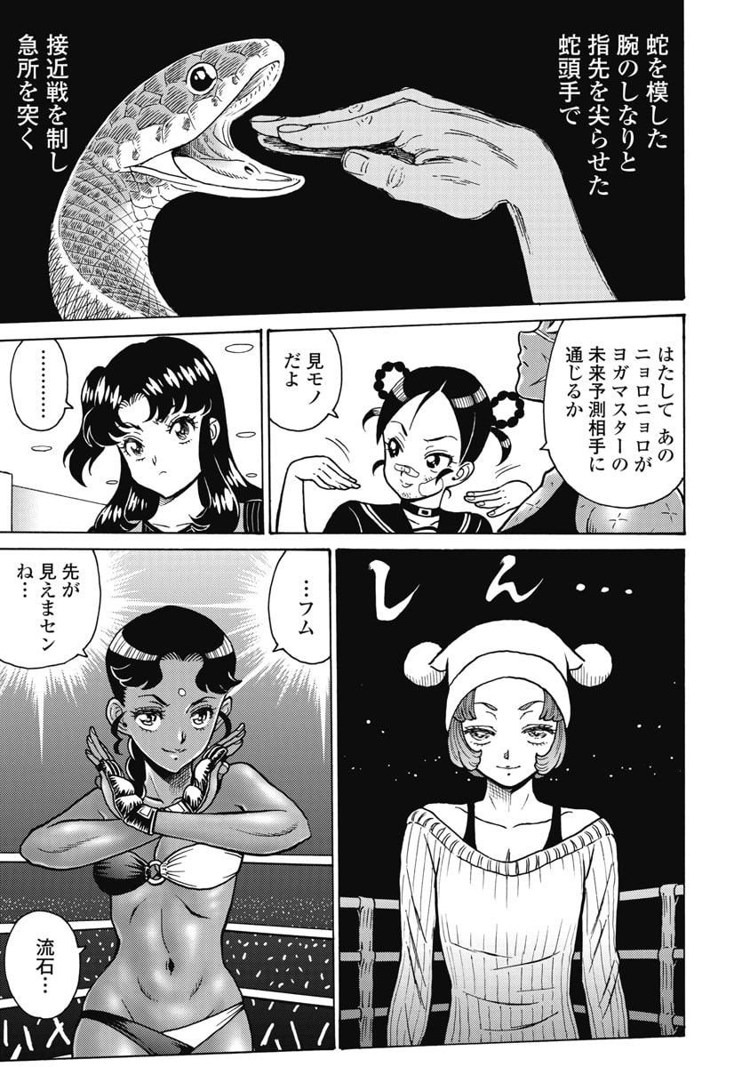Hagure Idol Jigokuhen - Chapter 123 - Page 7