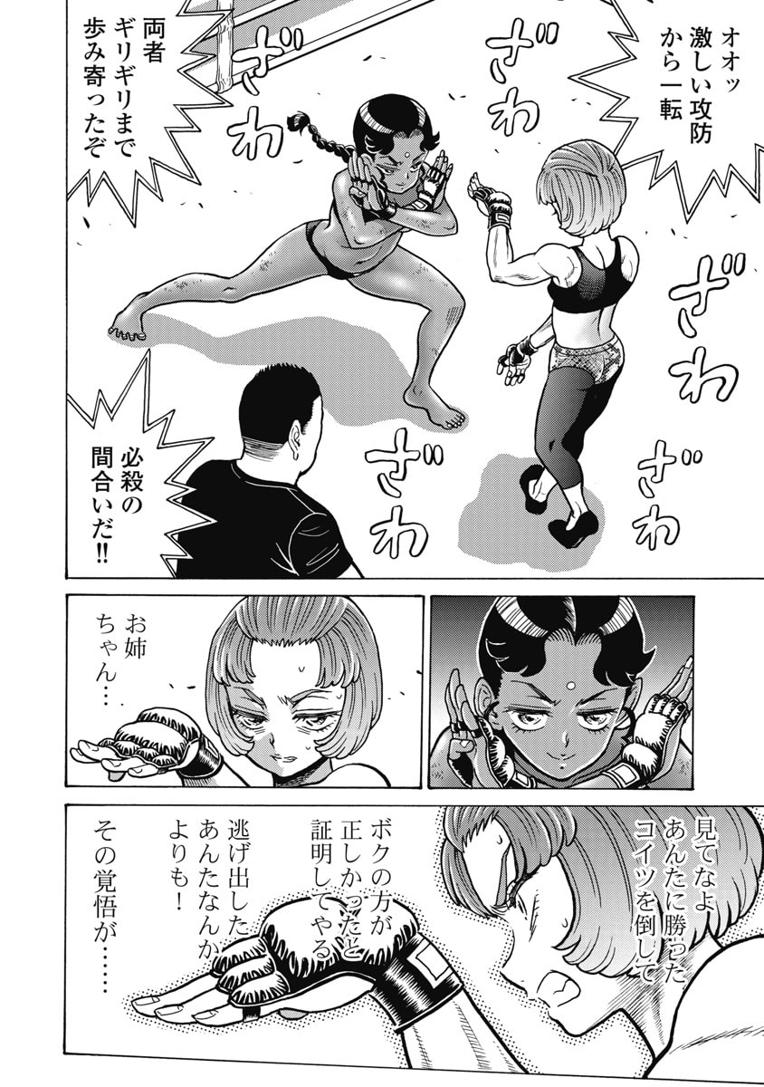 Hagure Idol Jigokuhen - Chapter 124 - Page 10