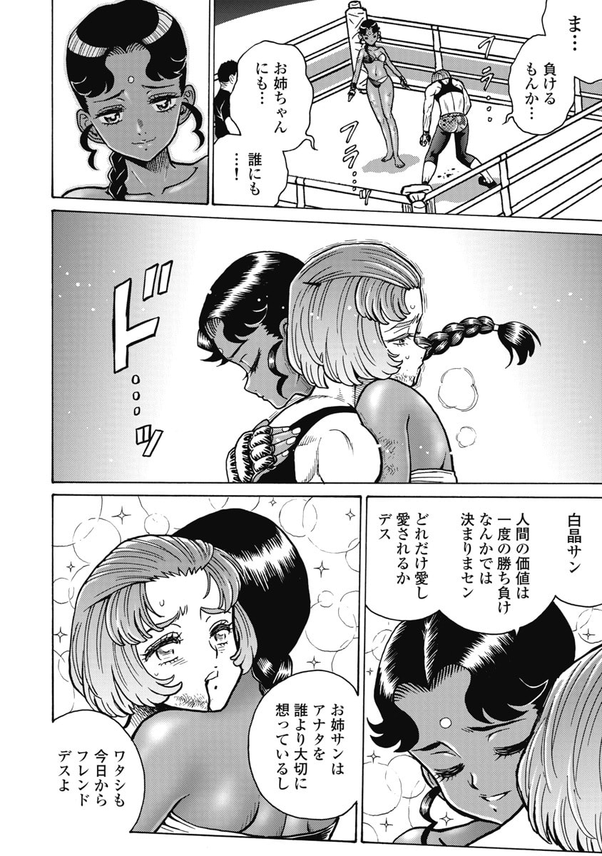 Hagure Idol Jigokuhen - Chapter 124 - Page 16