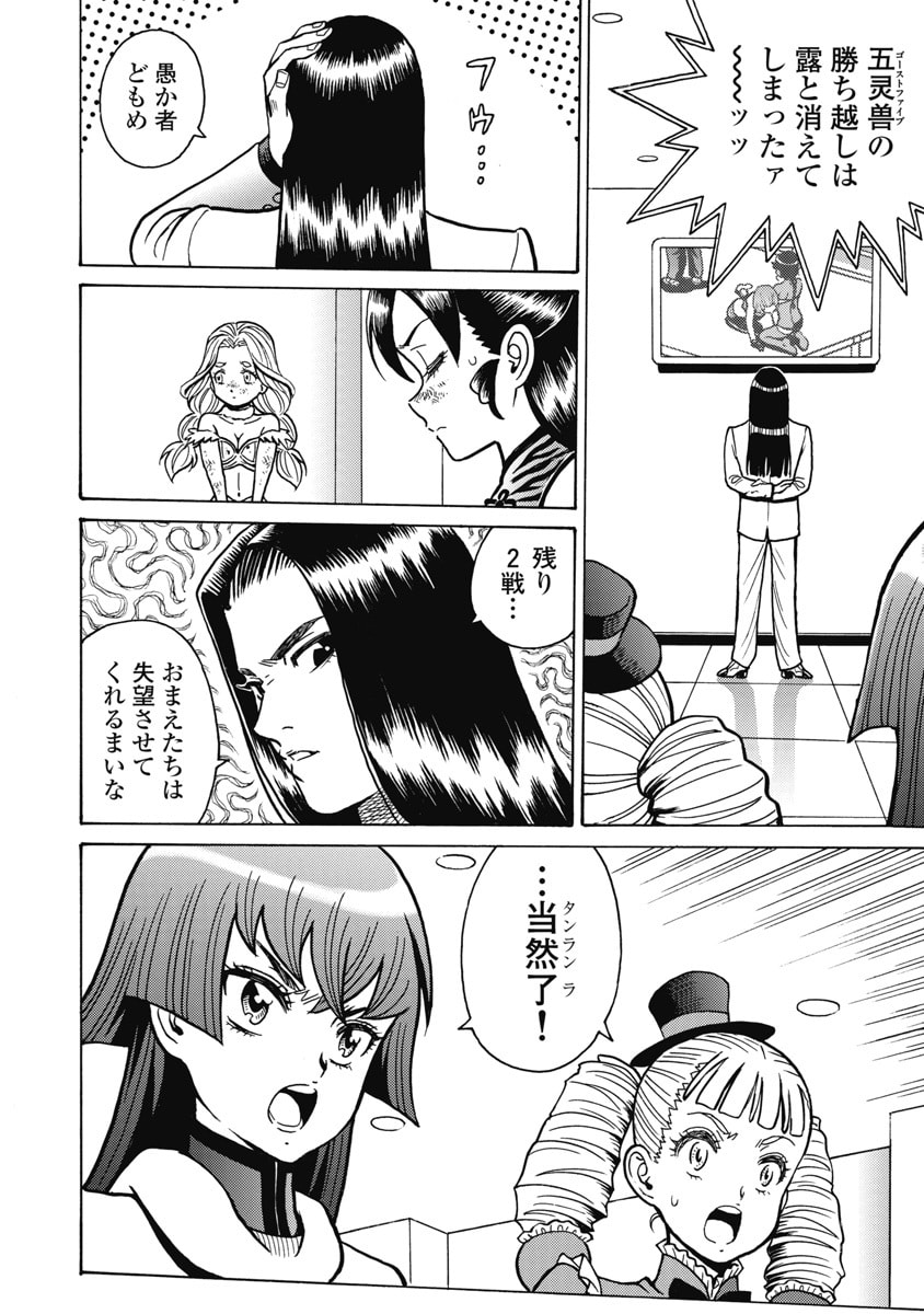 Hagure Idol Jigokuhen - Chapter 124 - Page 18