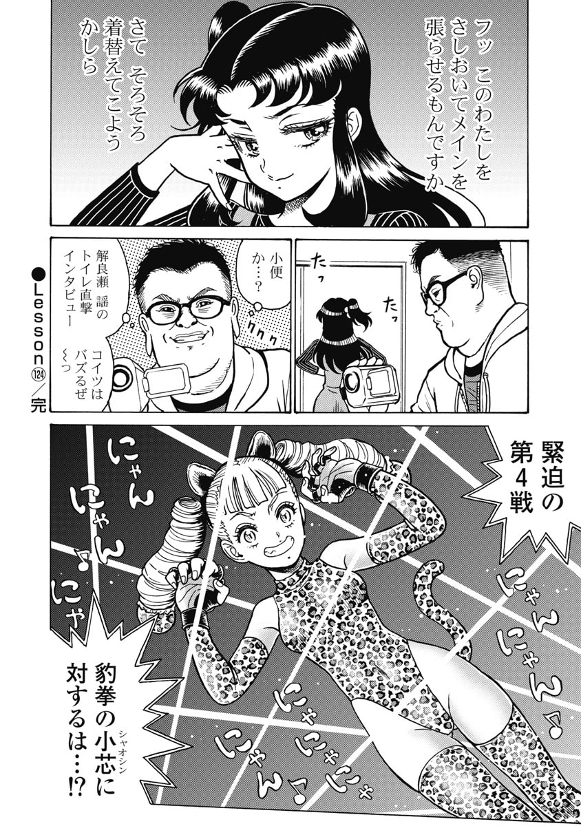 Hagure Idol Jigokuhen - Chapter 124 - Page 20