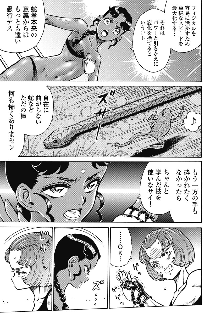 Hagure Idol Jigokuhen - Chapter 124 - Page 9