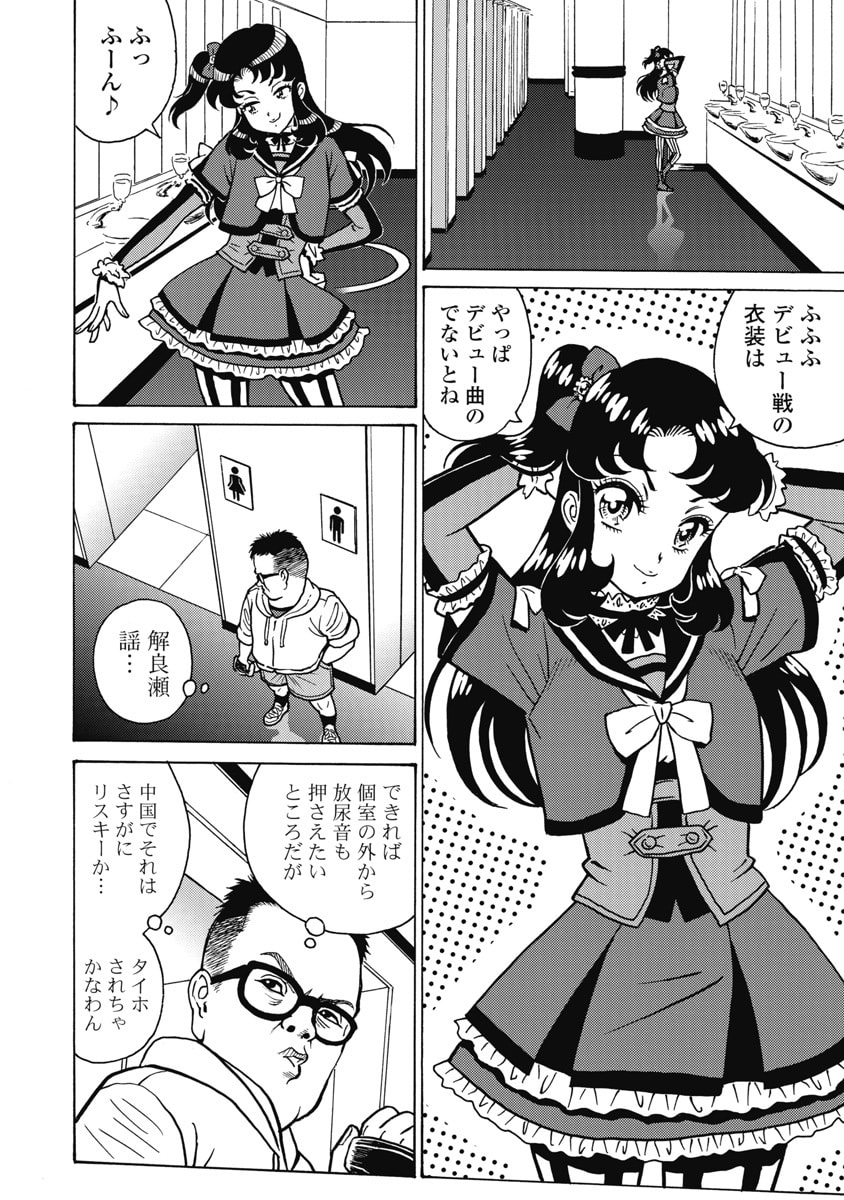 Hagure Idol Jigokuhen - Chapter 125 - Page 2