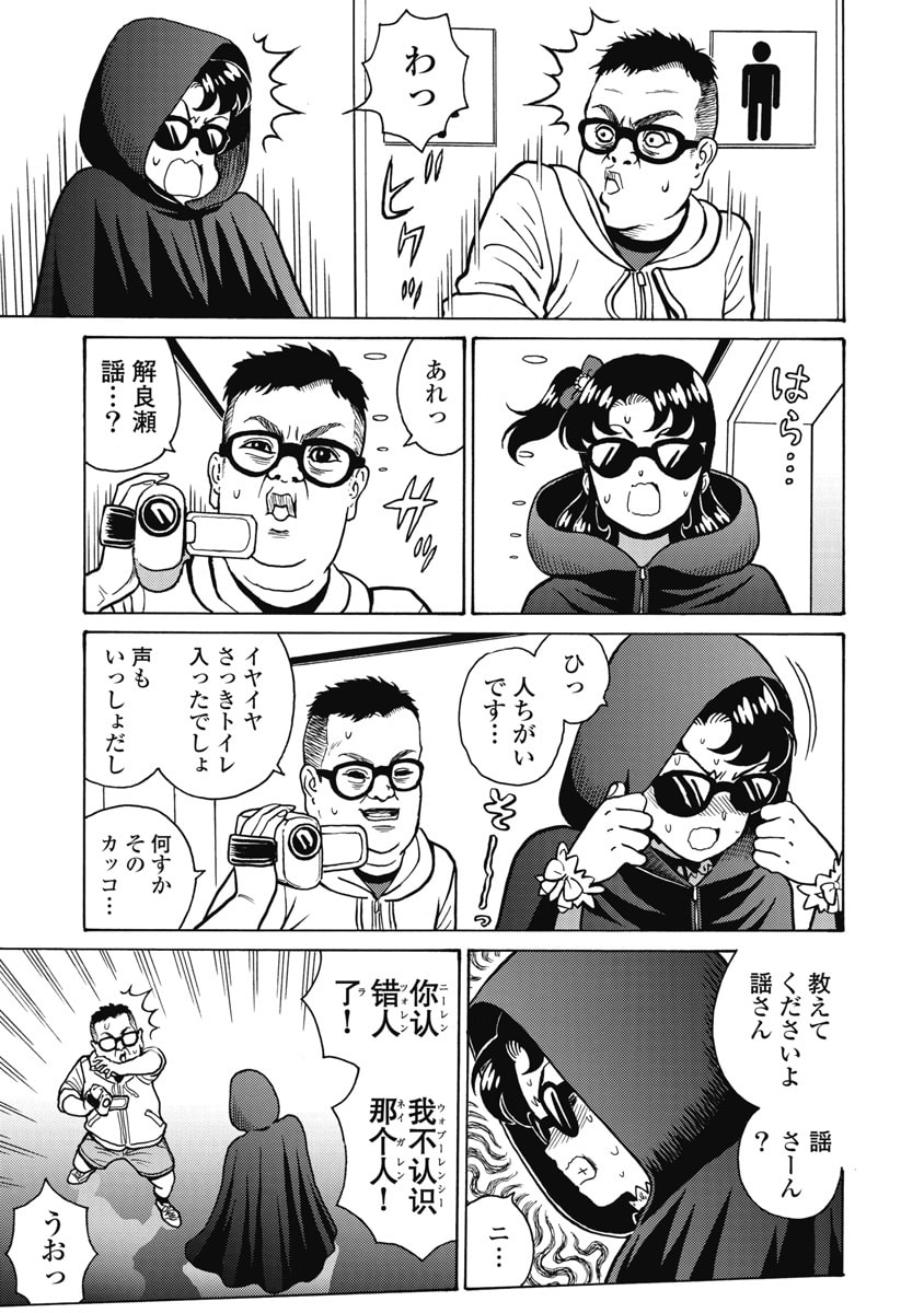 Hagure Idol Jigokuhen - Chapter 125 - Page 3
