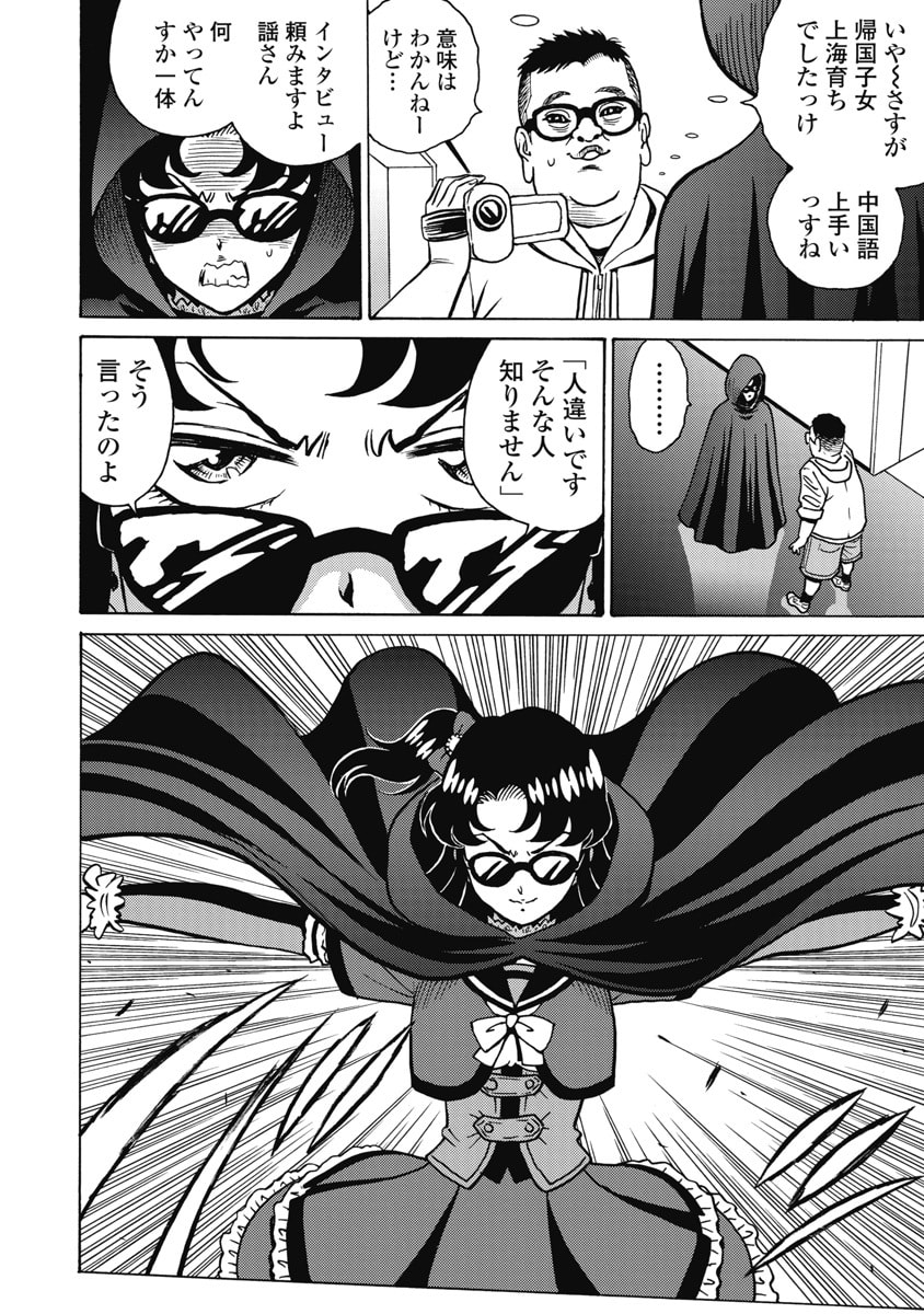 Hagure Idol Jigokuhen - Chapter 125 - Page 4