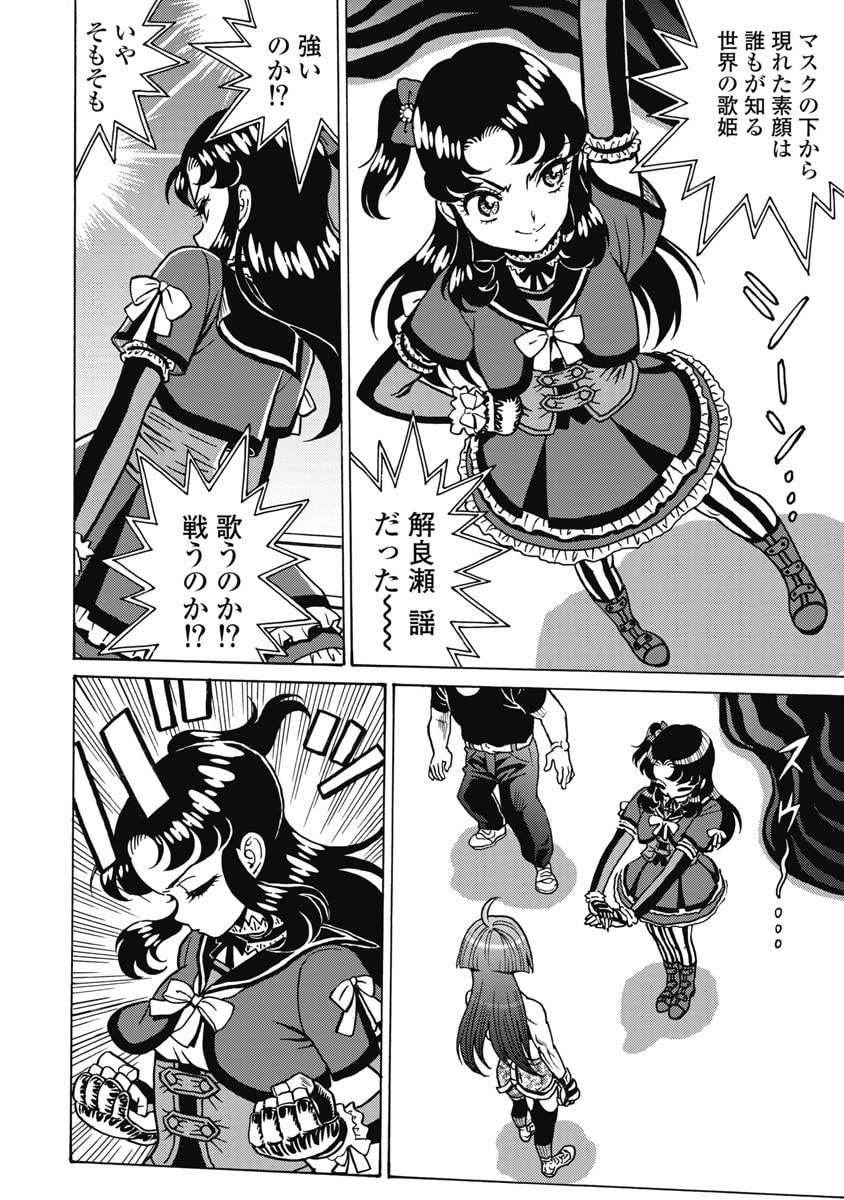 Hagure Idol Jigokuhen - Chapter 126 - Page 12