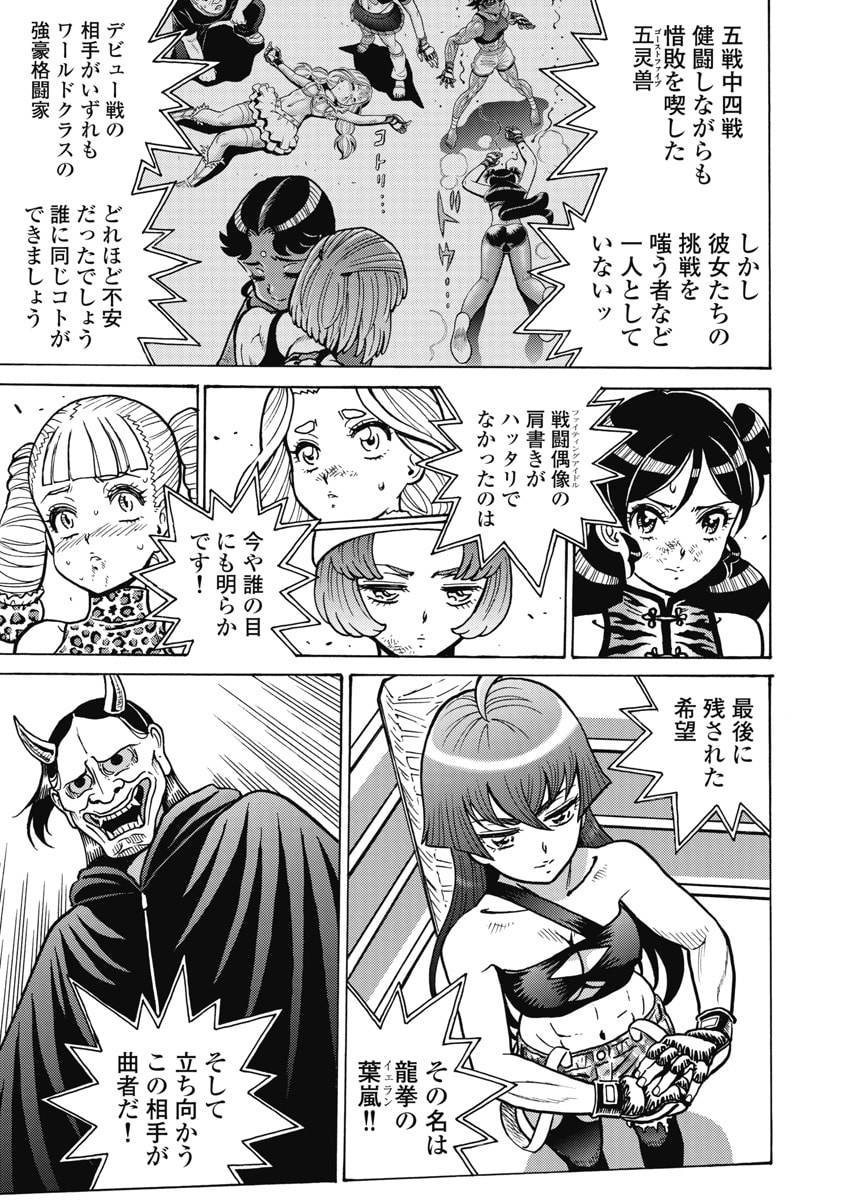 Hagure Idol Jigokuhen - Chapter 126 - Page 7